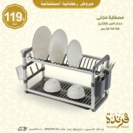 مصفاية مجلى طبقتين حجم كبير